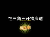 《燕云十六声》节度使府传送开启方法